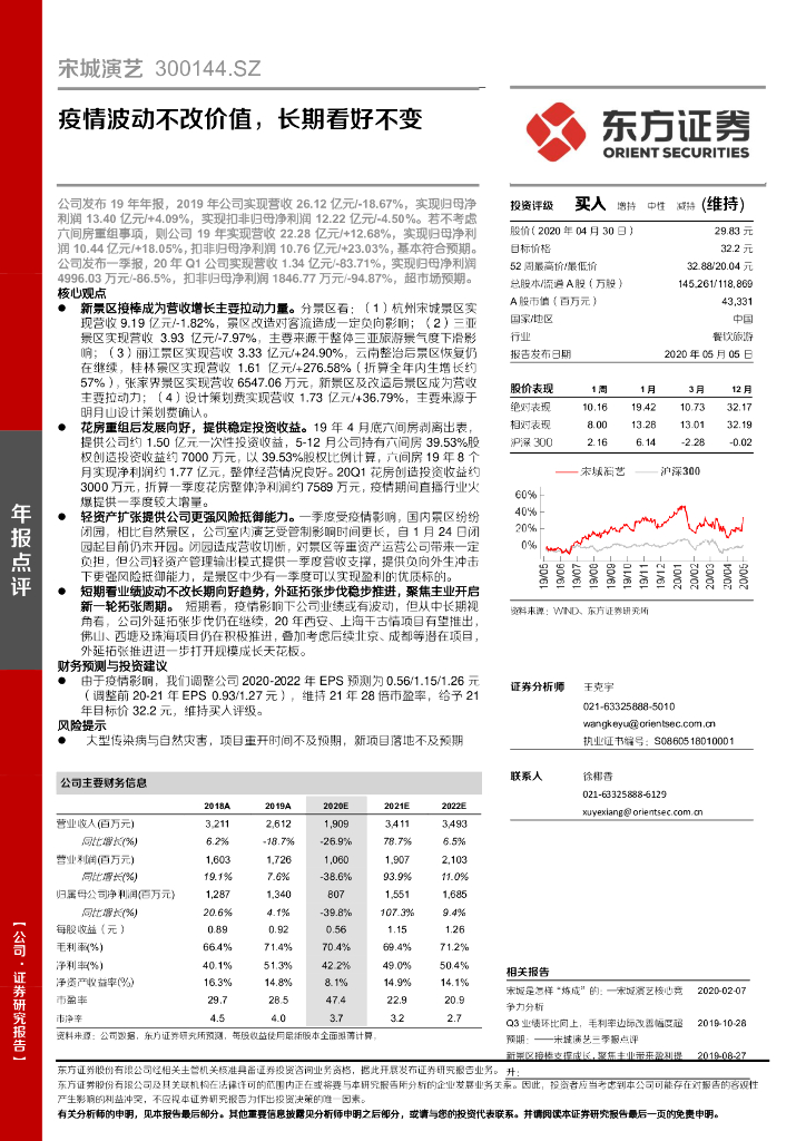 东方证券：宋城演艺（300144）-疫情波动不改价值，长期看好不变