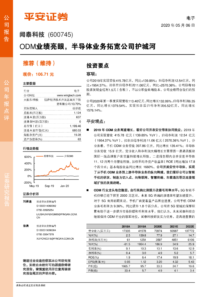 平安证券：闻泰科技（600745）-ODM业绩亮眼，半导体业务拓宽公司护城河