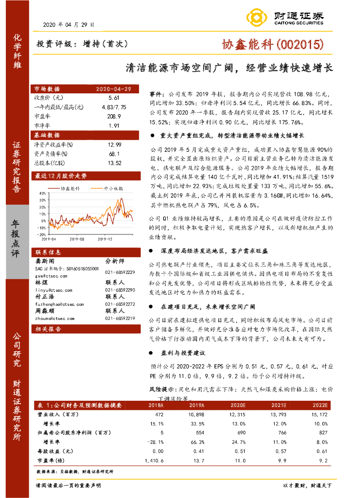 财通证券：协鑫能科（002015）-清洁能源市场空间广阔，经营业绩快速增长
