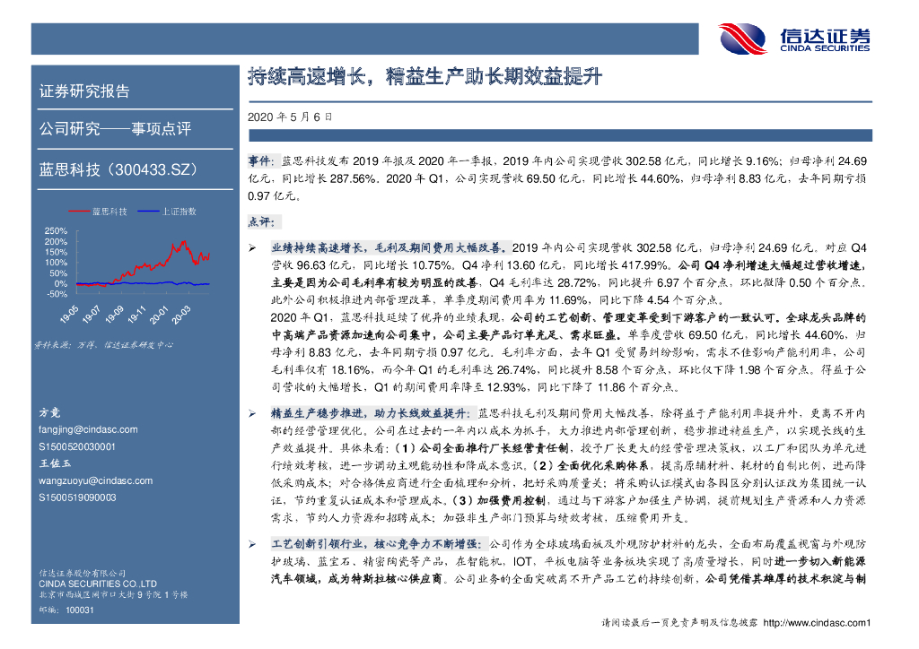 信达证券：蓝思科技（300433）-持续高速增长，精益生产助长期效益提升