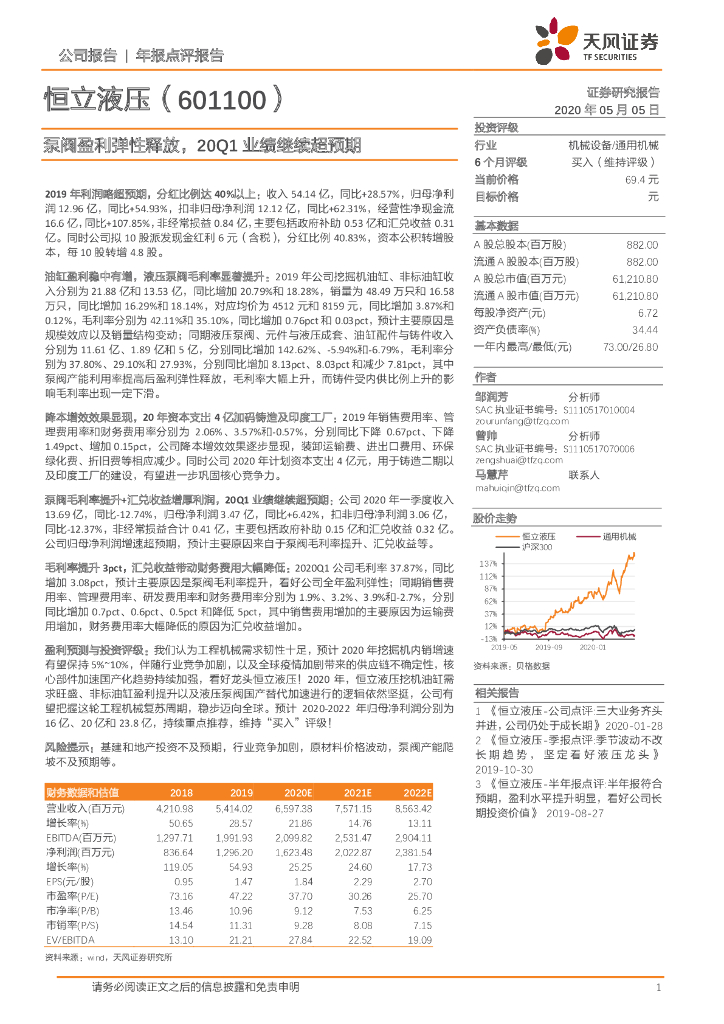 天风证券：恒立液压（601100）-泵阀盈利弹性释放，20Q1业绩继续超预期