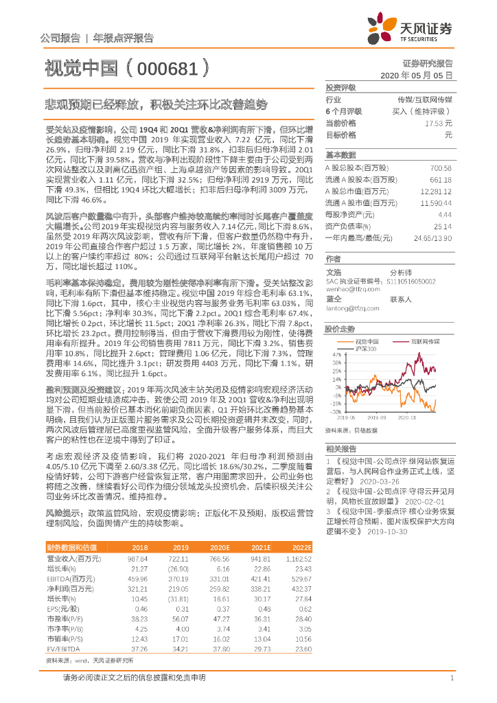 天风证券：视觉中国（000681）-悲观预期已经释放，积极关注环比改善趋势