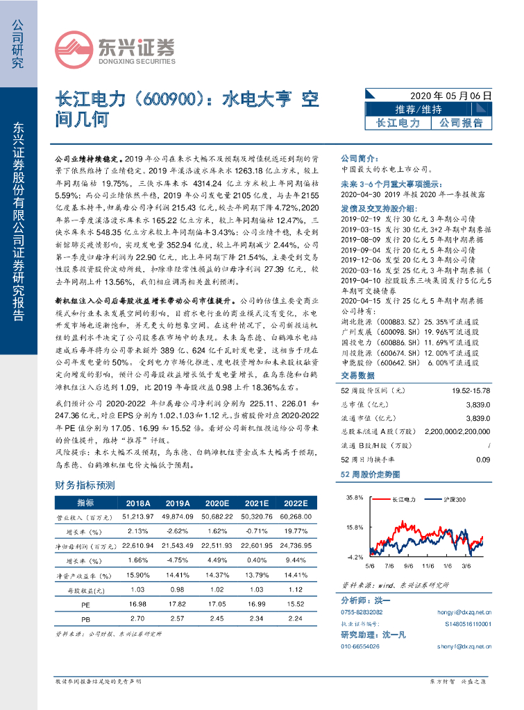 东兴证券：长江电力（600900）-水电大亨 空间几何