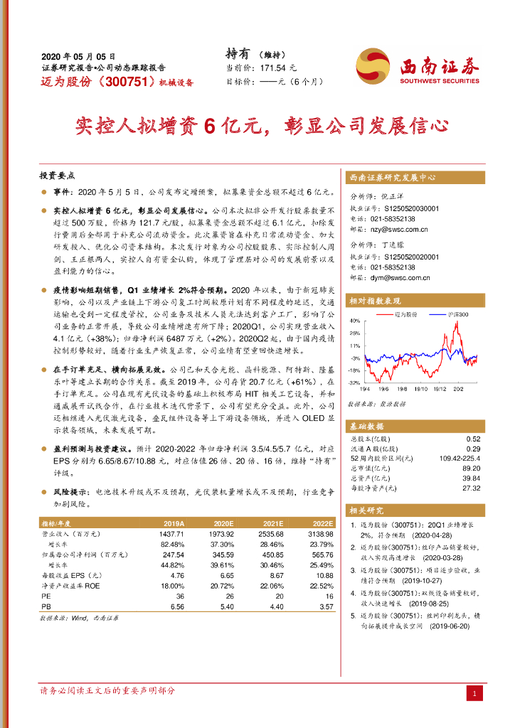 西南证券：迈为股份（300751）-实控人拟增资6亿元，彰显公司发展信心
