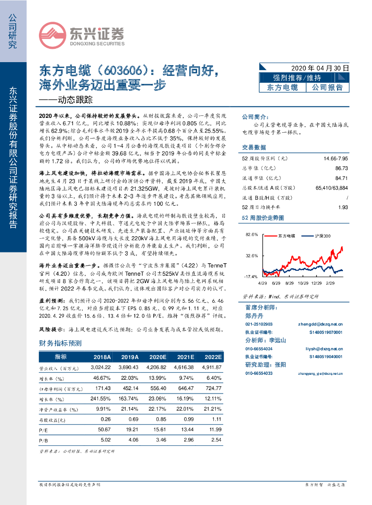 东兴证券：东方电缆（603606）-动态跟踪：经营向好，海外业务迈出重要一步