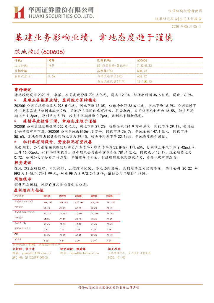 华西证券：绿地控股（600606）-基建业务影响业绩，拿地态度趋于谨慎