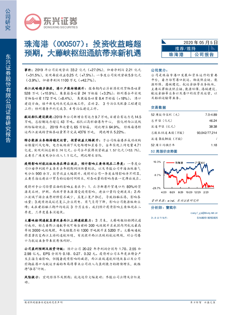 东兴证券：珠海港（000507）-投资收益略超预期，大藤峡枢纽通航带来新机遇
