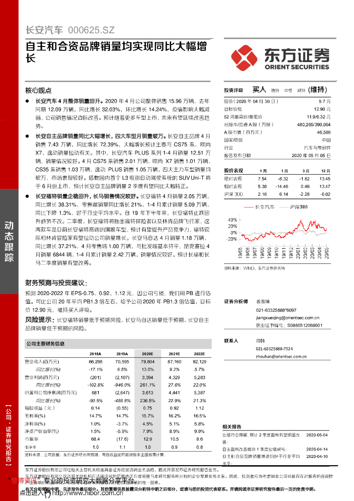 东方证券：长安汽车（000625）-自主和合资品牌销量均实现同比大幅增长
