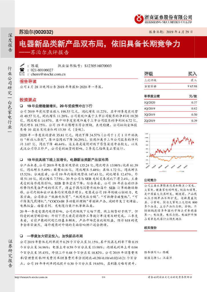 浙商证券：苏泊尔点评报告：电器新品类新产品双布局，依旧具备长期竞争力
