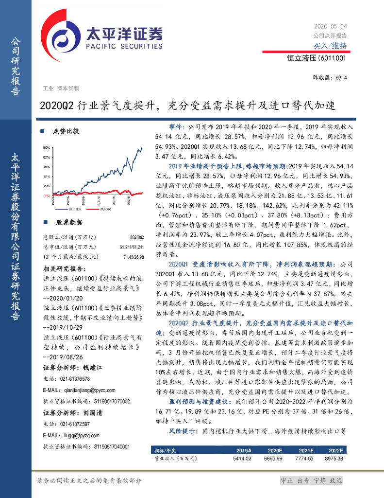 太平洋证券：恒立液压（601100）-2020Q2行业景气度提升，充分受益需求提升及进口替代加速