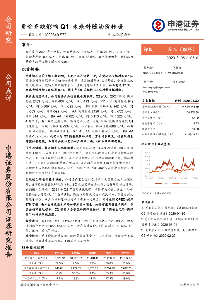 申港证券：卫星石化（002648）-量价齐跌影响Q1 未来料随油价转暖