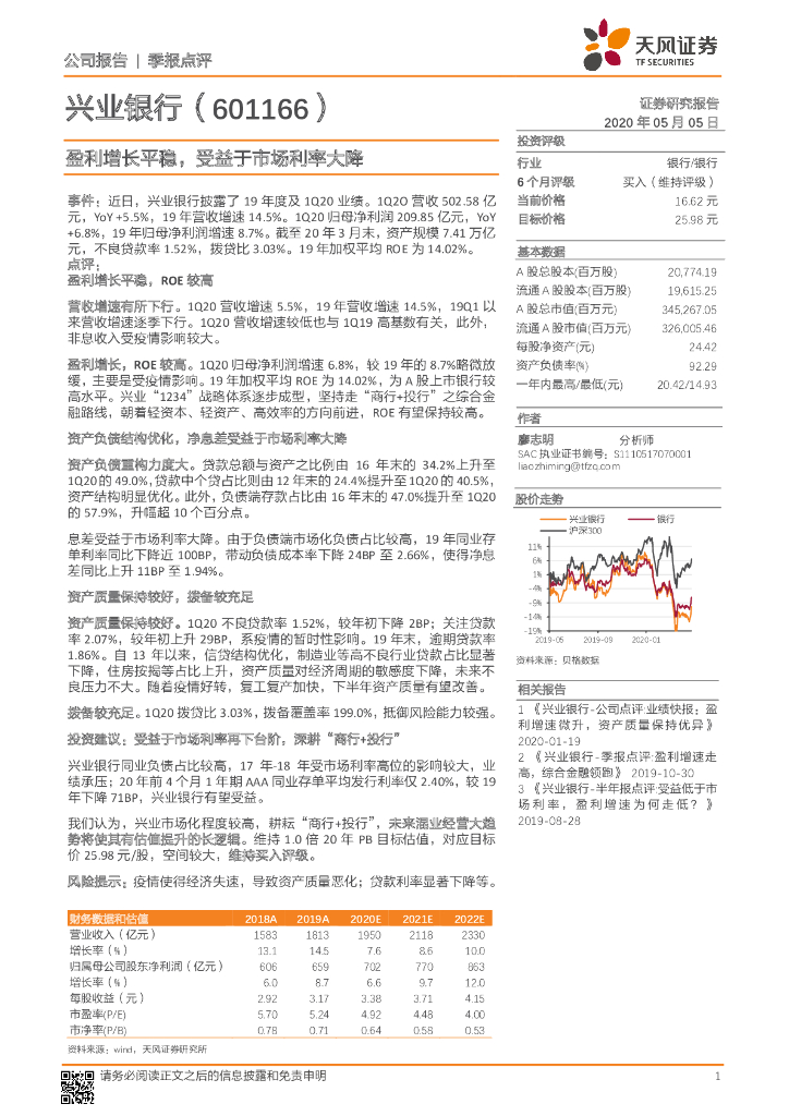 天风证券：兴业银行（601166）-盈利增长平稳，受益于市场利率大降