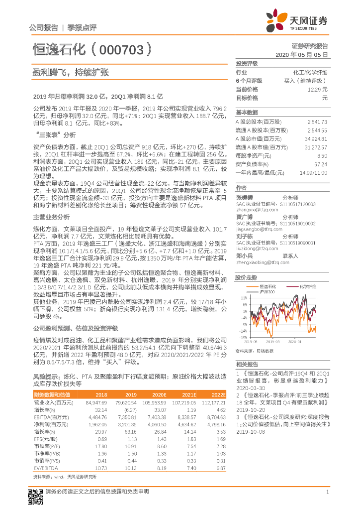 天风证券：恒逸石化（000703）-盈利腾飞，持续扩张