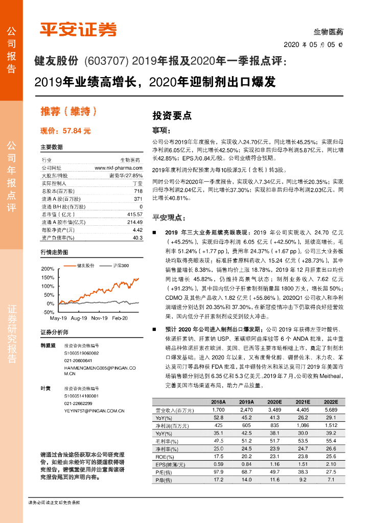 平安证券：健友股份（603707）-2019年报及2020年一季报点评：2019年业绩高增长，2020年迎制剂出口爆发