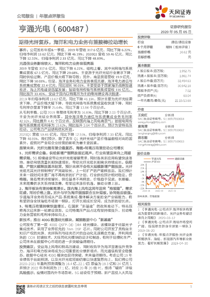 天风证券：亨通光电（600487）-期待光纤复苏，海洋和电力业务有望接棒拉动增长