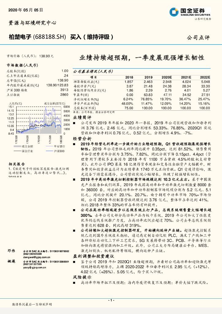 国金证券：柏楚电子（688188）-业绩持续超预期，一季度展现强增长韧性