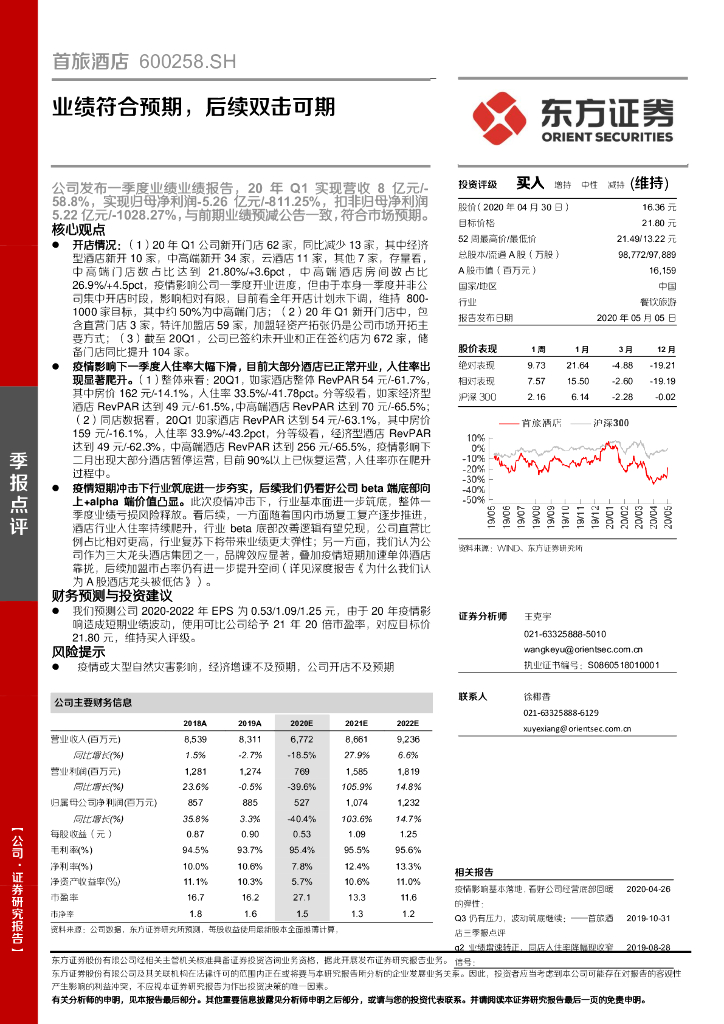 东方证券：首旅酒店（600258）-业绩符合预期，后续双击可期