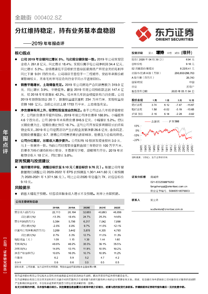 东方证券：金融街（000402）-2019年年报点评：分红维持稳定，持有业务基本盘稳固