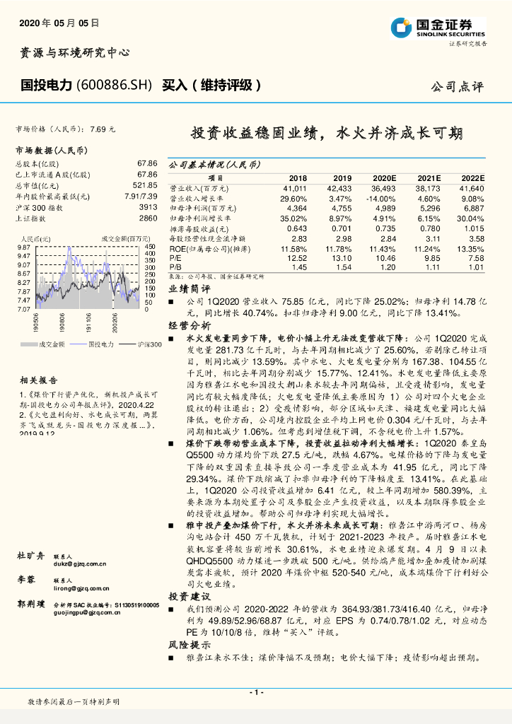 国金证券：国投电力（600886）-投资收益稳固业绩，水火并济成长可期