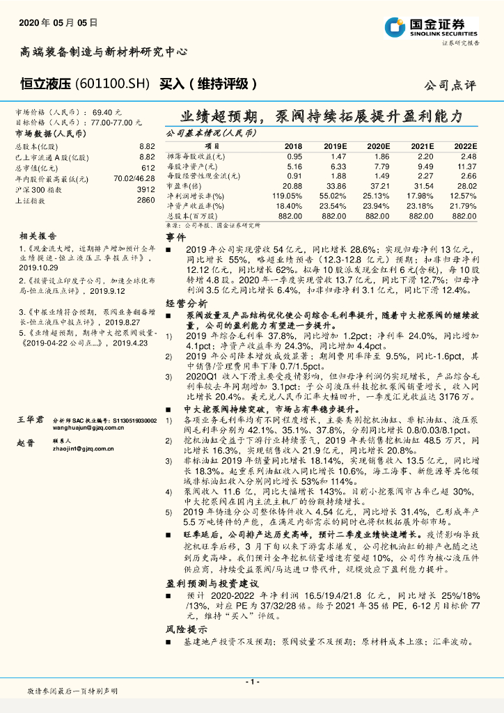 国金证券：恒立液压（601100）-业绩超预期，泵阀持续拓展提升盈利能力