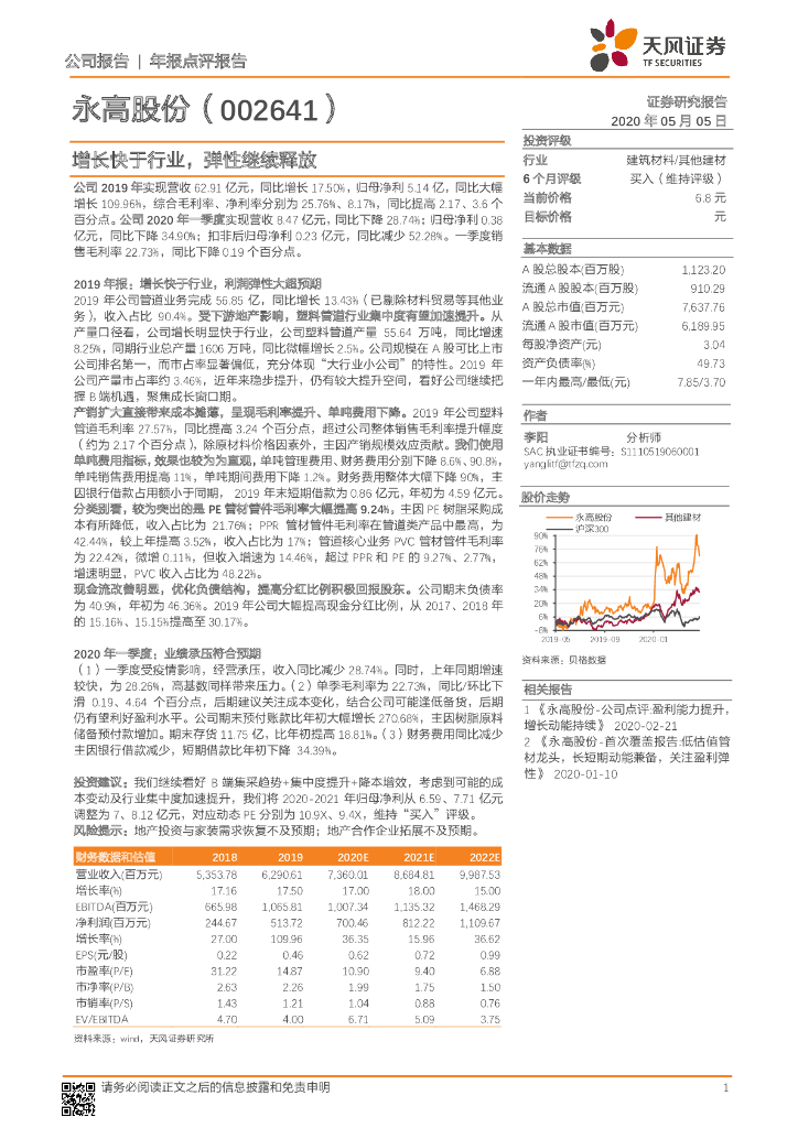 天风证券：永高股份（002641）-增长快于行业，弹性继续释放