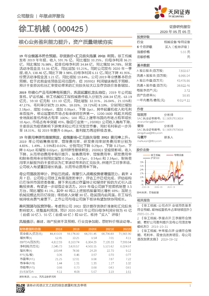 天风证券：徐工机械（000425）-核心业务盈利能力提升，资产质量继续夯实