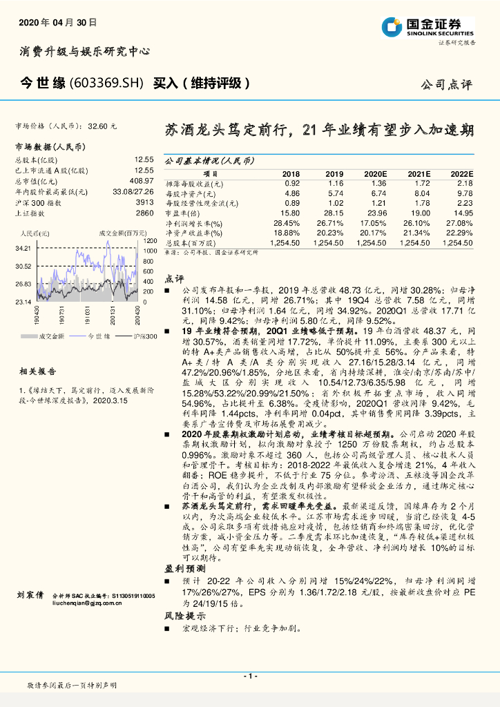 国金证券：今世缘（603369）-苏酒龙头笃定前行，21年业绩有望步入加速期