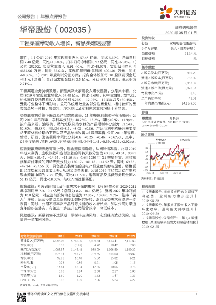天风证券：华帝股份（002035）-工程渠道带动收入增长，新品类增速显著