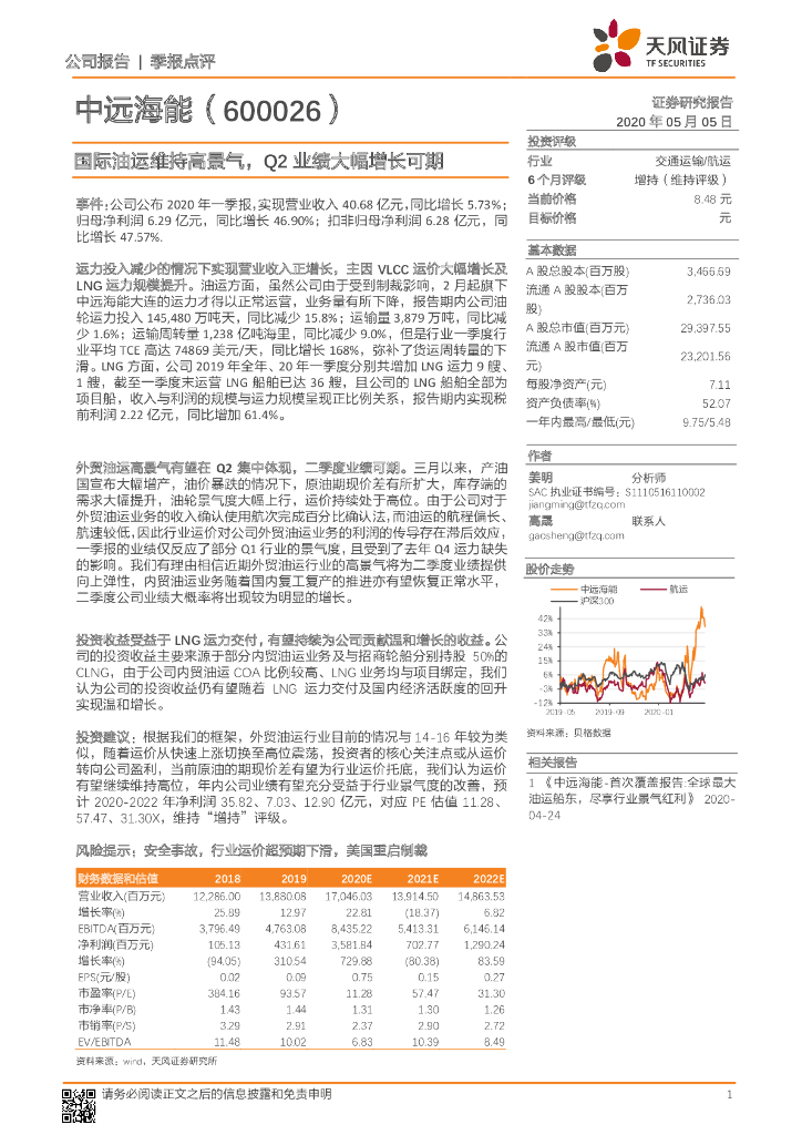 天风证券：中远海能（600026）-国际油运维持高景气，Q2业绩大幅增长可期