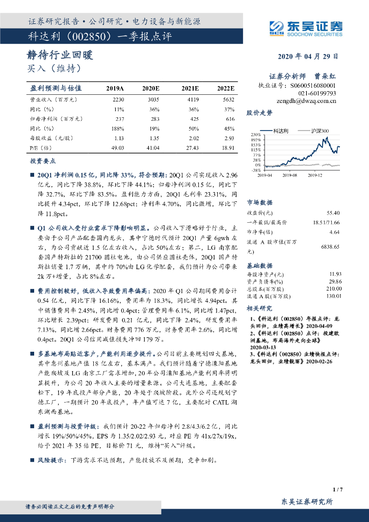 东吴证券：科达利（002850）-一季报点评：静待行业回暖