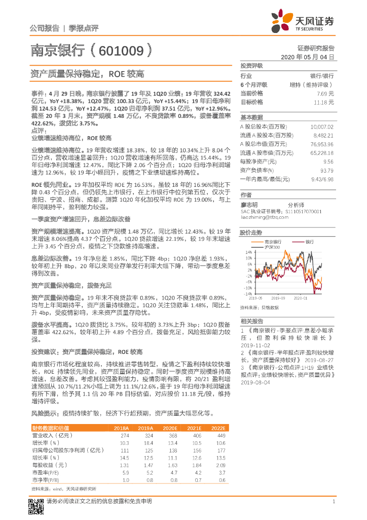 天风证券：南京银行（601009）-资产质量保持稳定，ROE较高