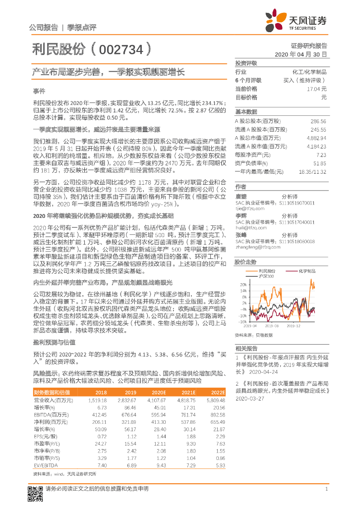 天风证券：利民股份（002734）-产业布局逐步完善，一季报实现靓丽增长