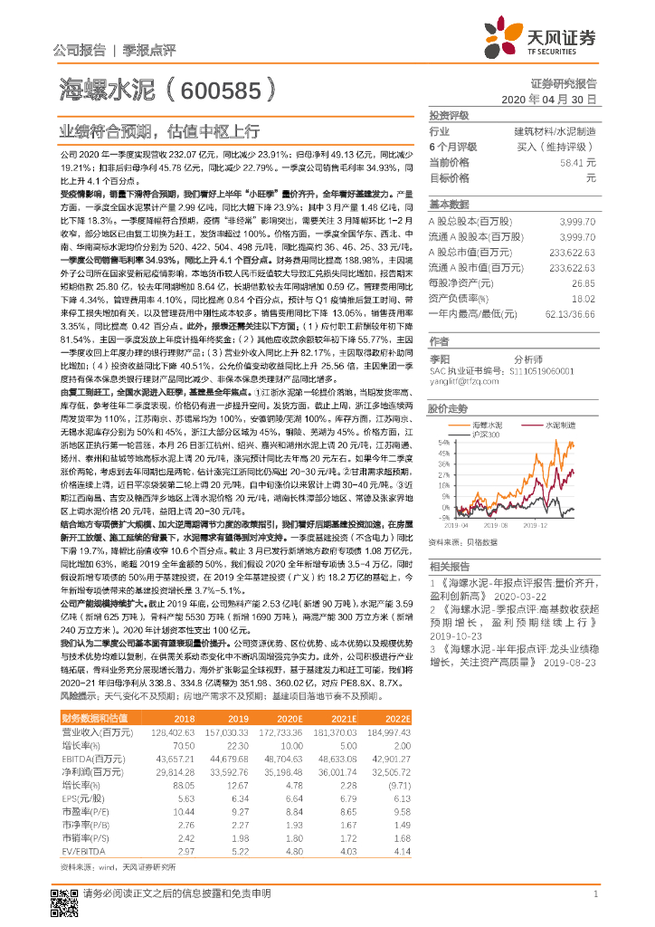 天风证券：海螺水泥（600585）-业绩符合预期，估值中枢上行