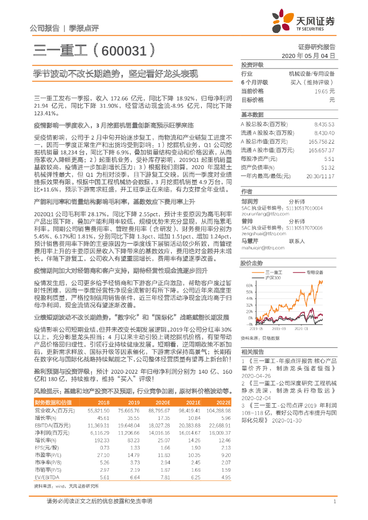 天风证券：三一重工（600031）-季节波动不改长期趋势，坚定看好龙头表现