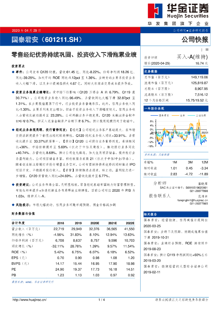 华金证券：国泰君安（601211）-零售经纪优势持续巩固、投资收入下滑拖累业绩