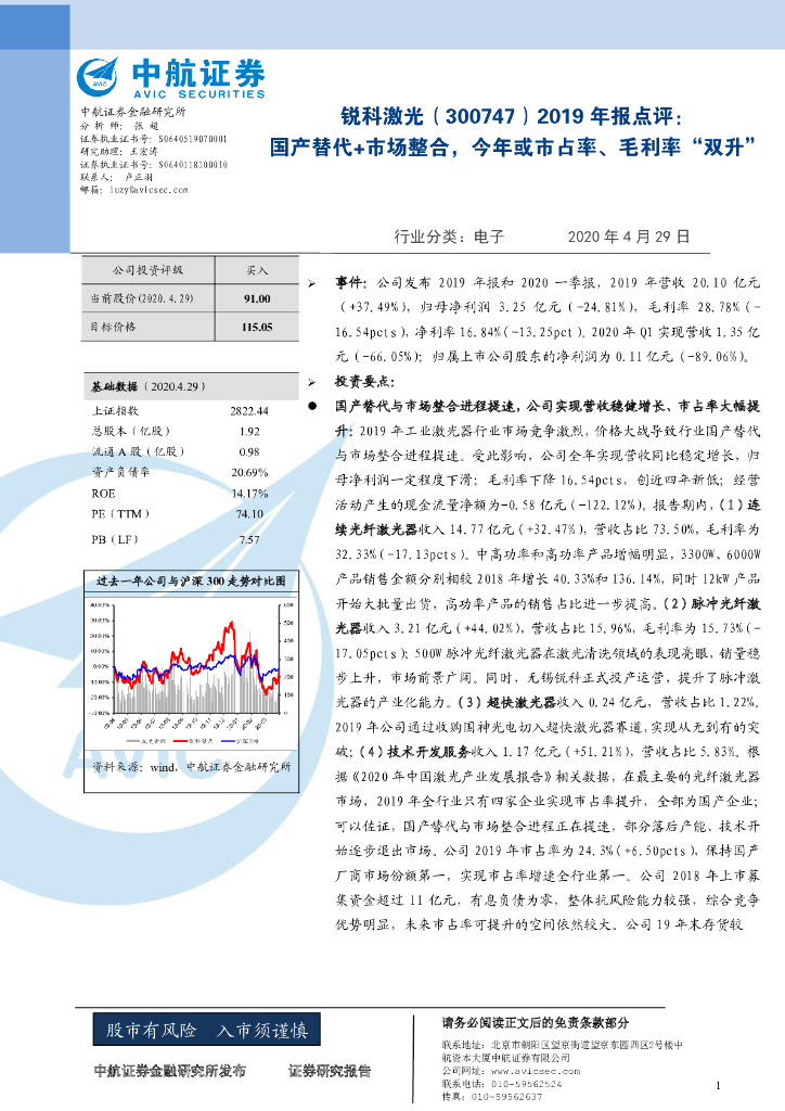 中航证券：锐科激光（300747）-2019年报点评：国产替代+市场整合，今年或市占率、毛利率“双升”