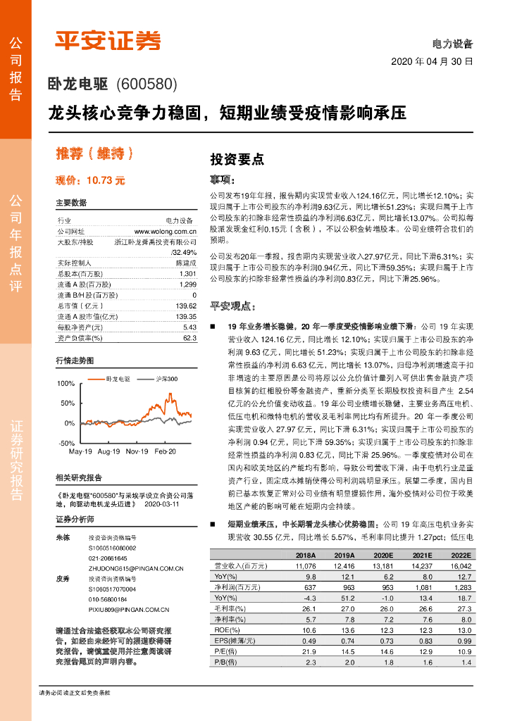 平安证券：卧龙电驱（600580）-龙头核心竞争力稳固，短期业绩受疫情影响承压