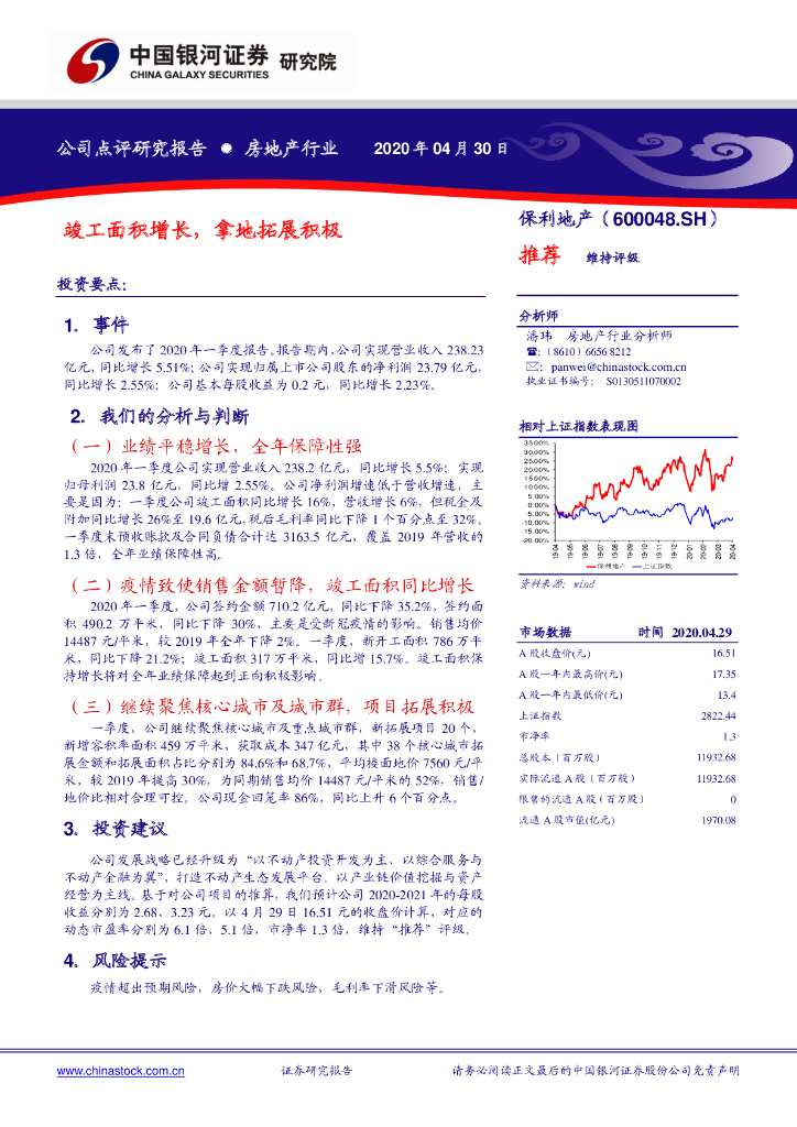 中国银河：保利地产（600048）-竣工面积增长，拿地拓展积极