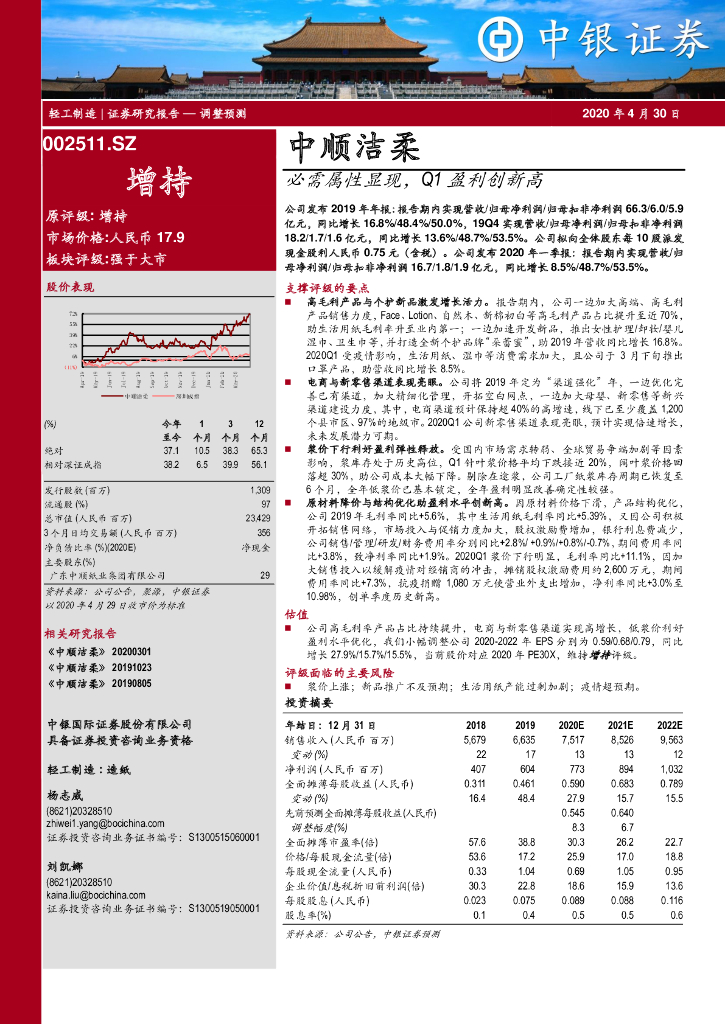 中银证券：中顺洁柔（002511）-必需属性显现，Q1盈利创新高