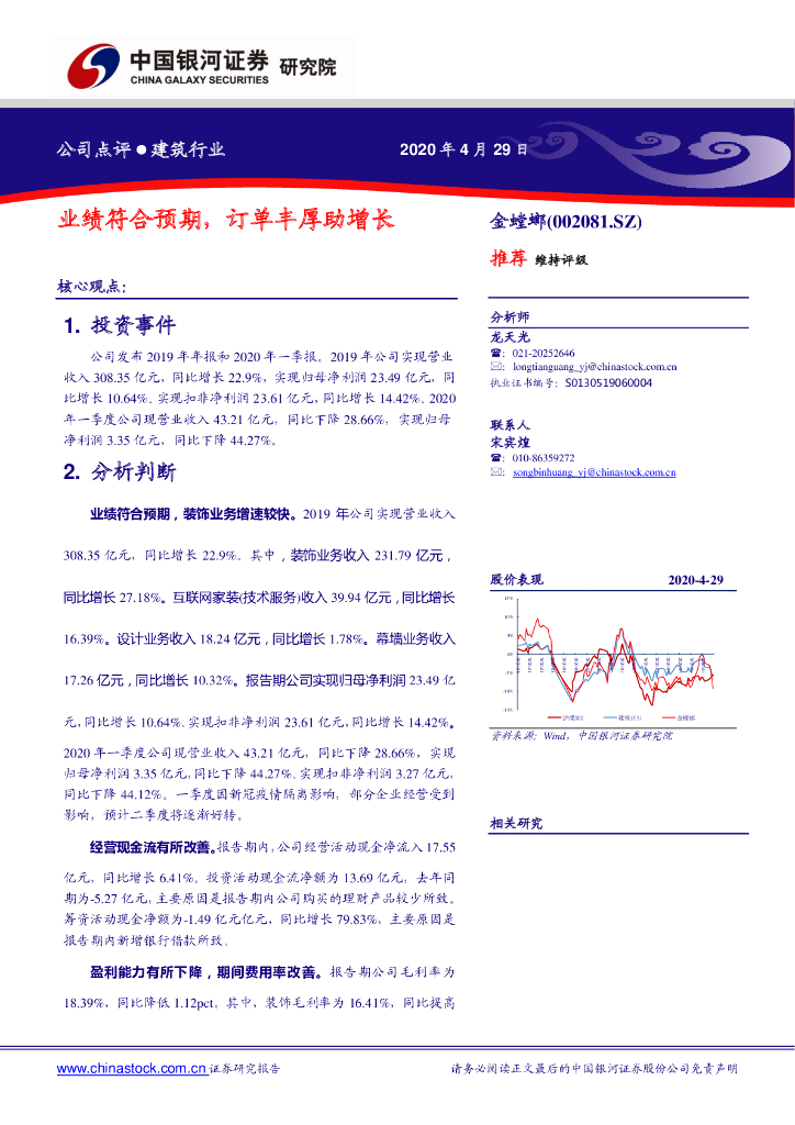 中国银河：金螳螂（002081）-业绩符合预期，订单丰厚助增长