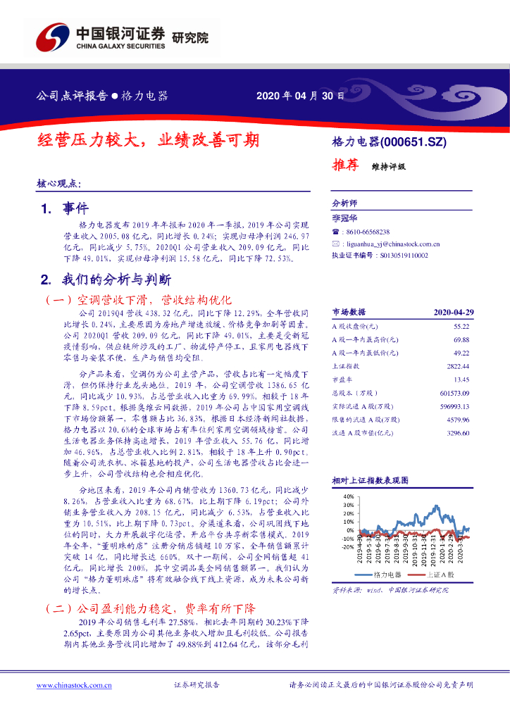 中国银河：格力电器（000651）-经营压力较大，业绩改善可期