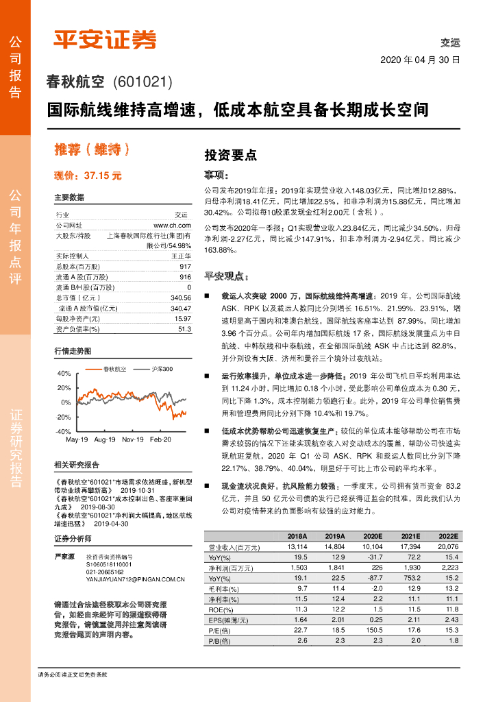 平安证券：春秋航空（601021）-国际航线维持高增速，低成本航空具备长期成长空间
