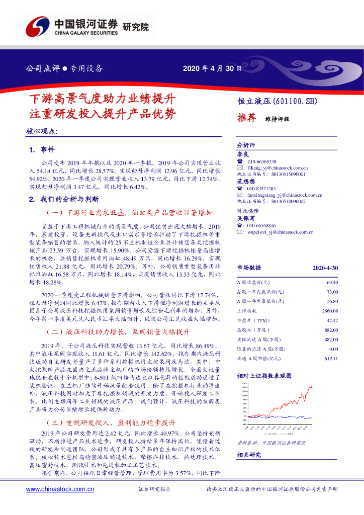 中国银河：恒立液压（601100）-下游高景气度助力业绩提升 注重研发投入提升产品优势
