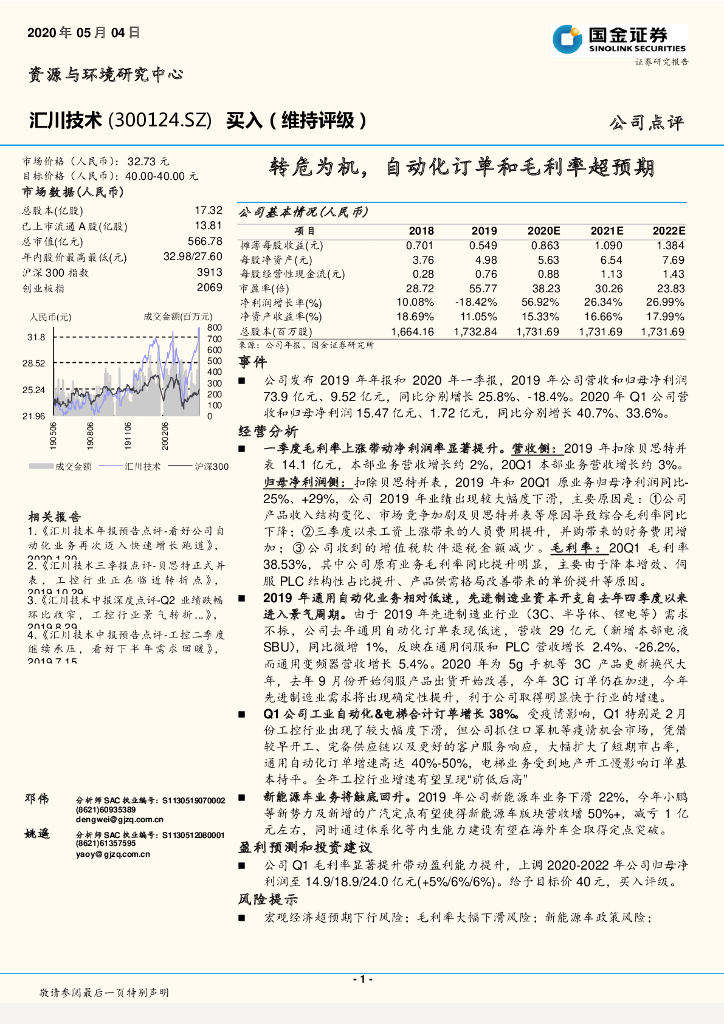 国金证券：汇川技术（300124）-转危为机，自动化订单和毛利率超预期