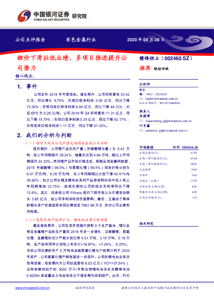 中国银河：赣锋锂业（002460）-锂价下滑拉低业绩，多项目推进提升公司潜力