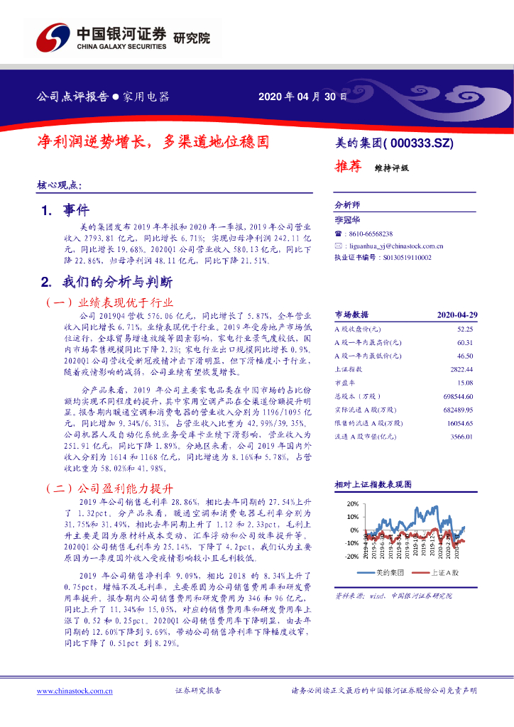 中国银河：美的集团（000333）-净利润逆势增长，多渠道地位稳固
