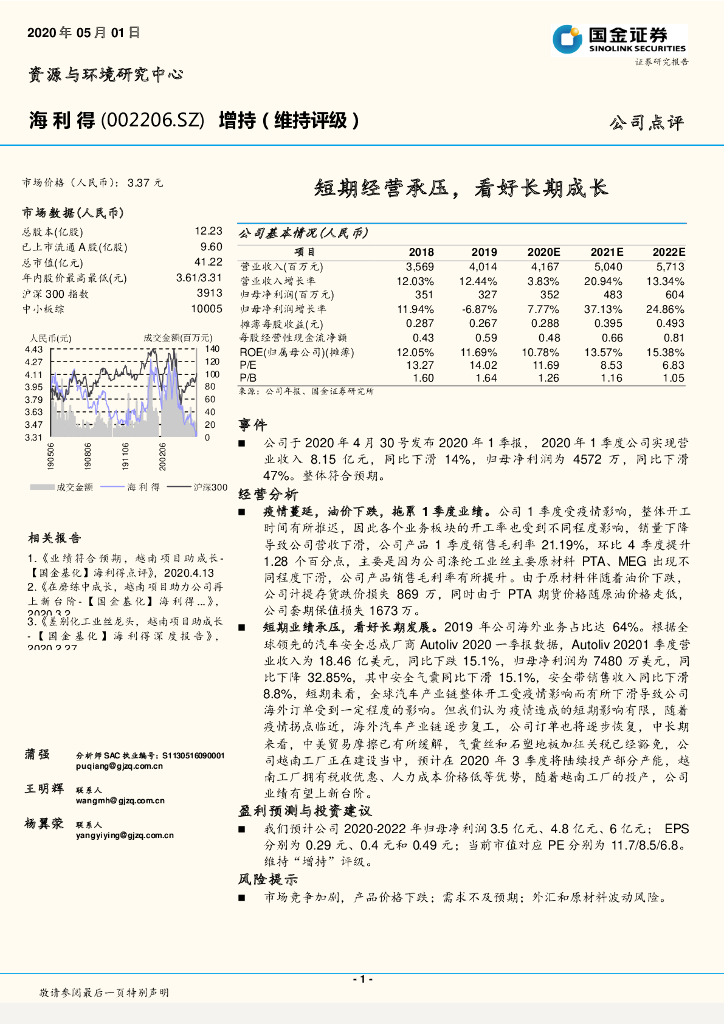 国金证券：海利得（002206）-短期经营承压，看好长期成长
