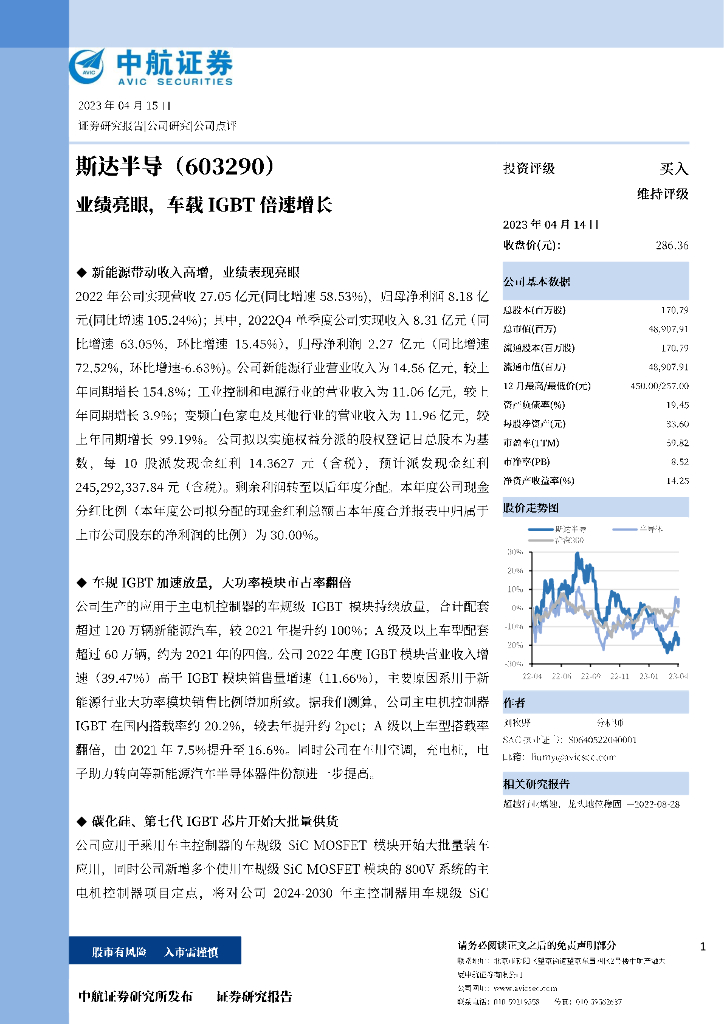 中航证券：斯达半导（603290）-业绩亮眼，车载IGBT倍速增长