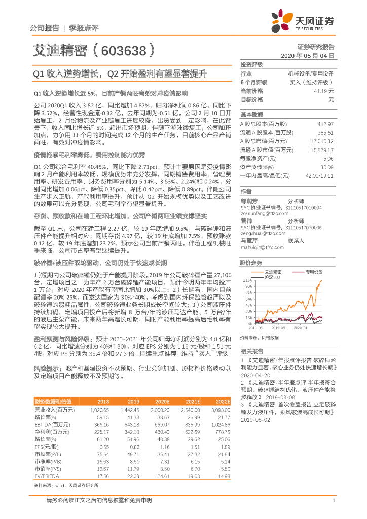 天风证券：艾迪精密（603638）-Q1收入逆势增长，Q2开始盈利有望显著提升
