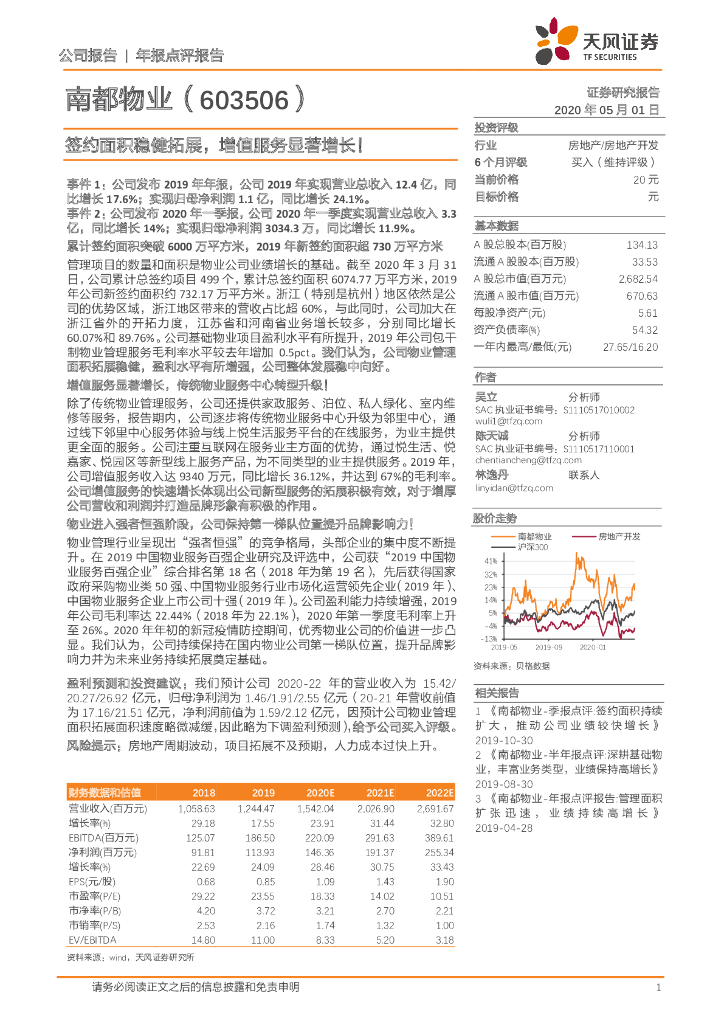 天风证券：南都物业（603506）-签约面积稳健拓展，增值服务显著增长！